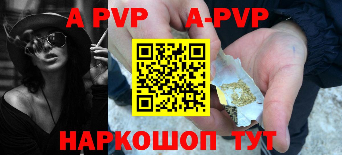 Артёмовский  А ПВП кристаллы  APVP VHQ  А ПВП  Вход с VPN  А ПВП мука 