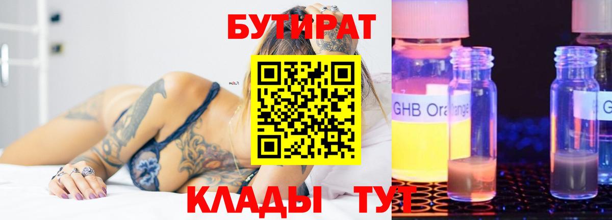 Бутират Butirat Артёмовский