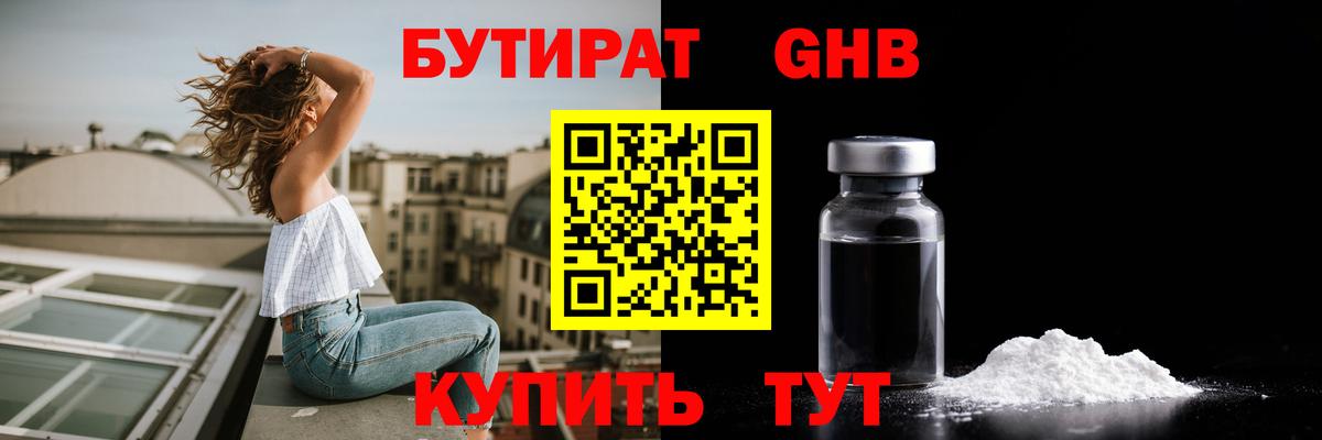 БУТИРАТ  Вход с VPN  Артёмовский  БУТИРАТ 99% 
