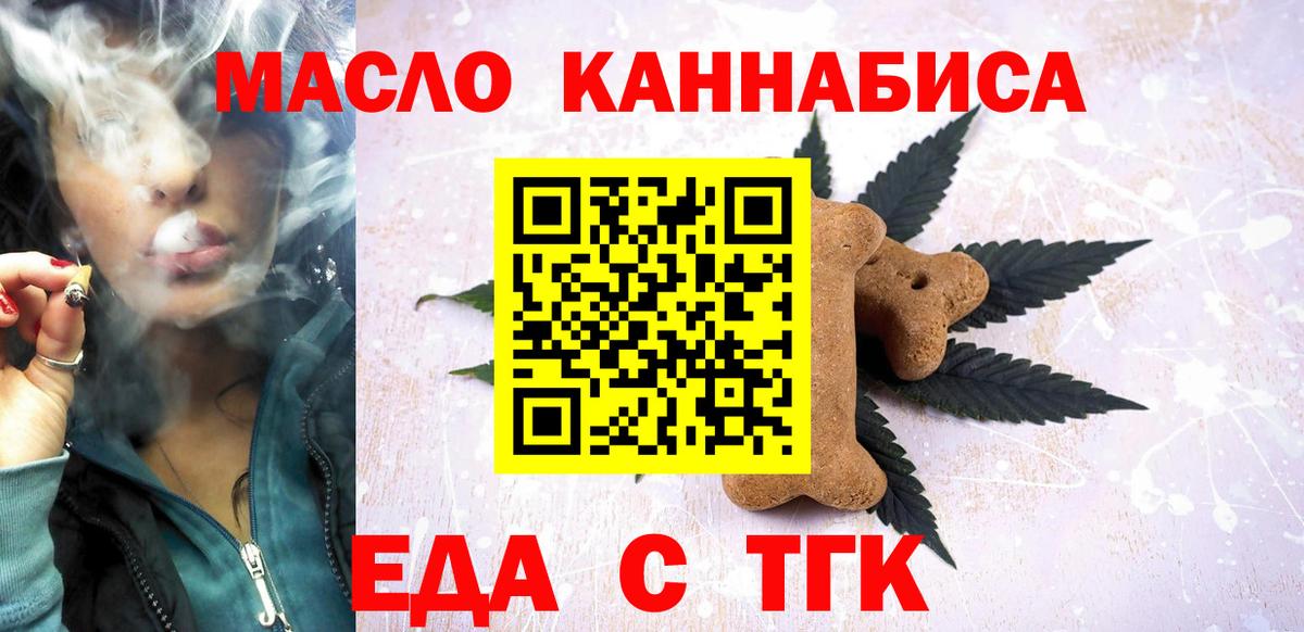 Cannafood марихуана Артёмовский