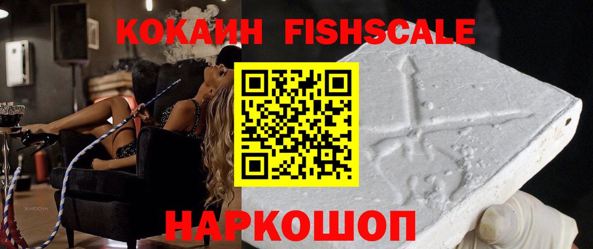 Cocaine FishScale  Cocaine 98%  Вход с VPN  Артёмовский 