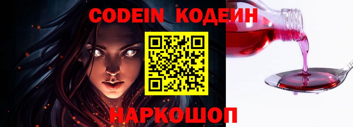 Кодеин Purple Drank Артёмовский