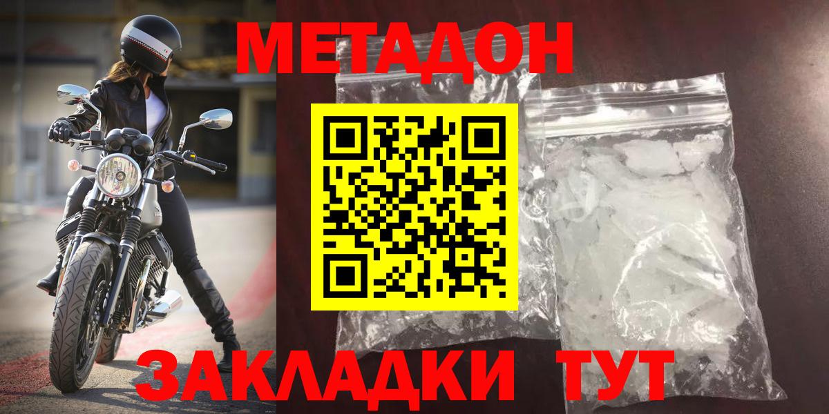 Метадон кристалл  МЕТАДОН methadone  ссылка на мегу   Вход с VPN  Артёмовский 